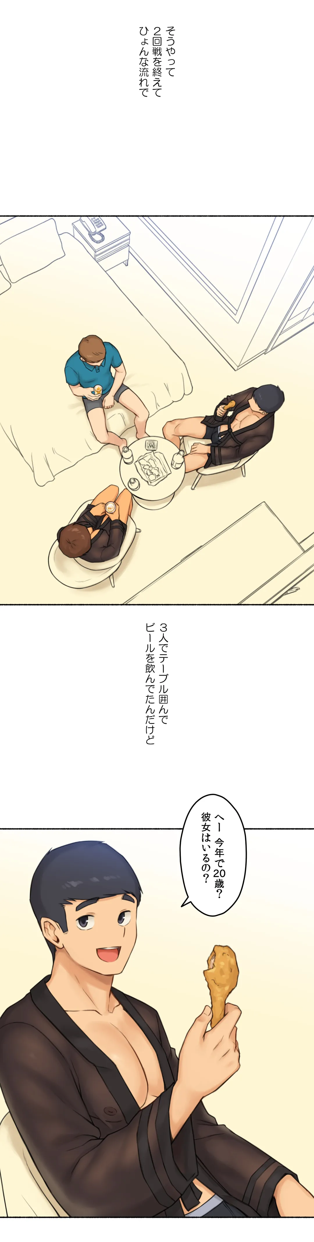 ◯◯とヤっちゃった件 - 第73話 - Page 31