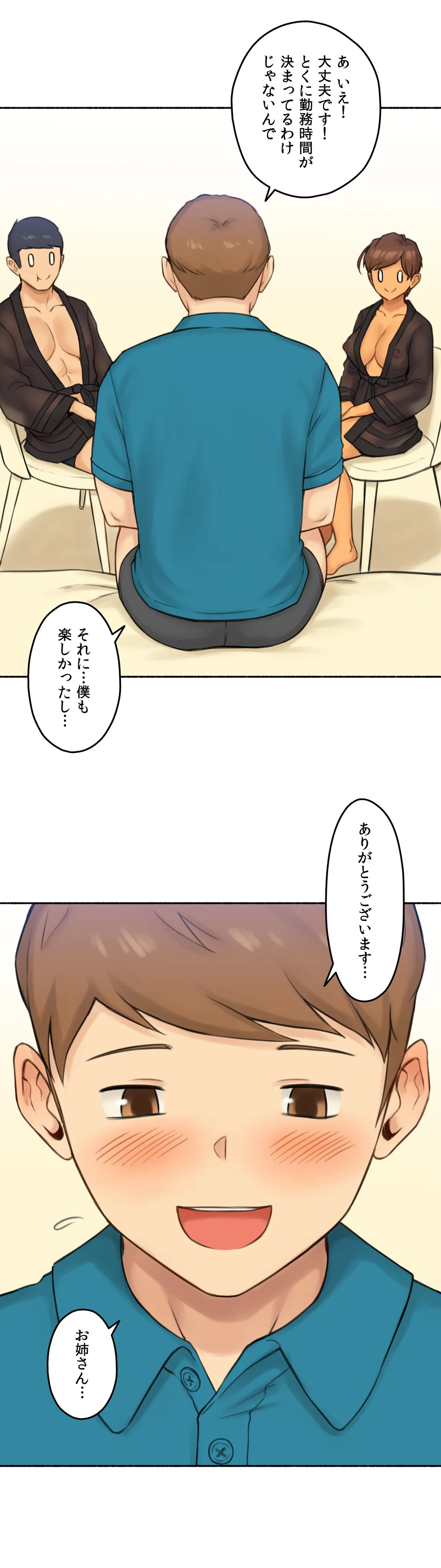 ◯◯とヤっちゃった件 - 第73話 - Page 33