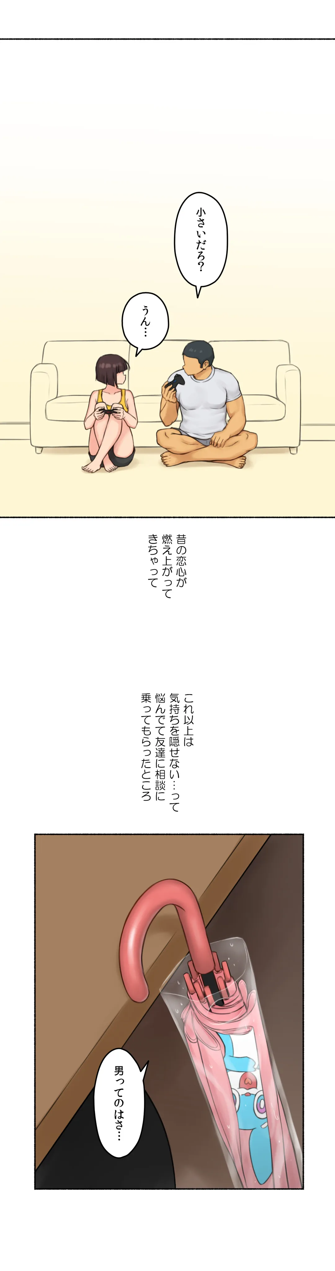 ◯◯とヤっちゃった件 - 第74話 - Page 27