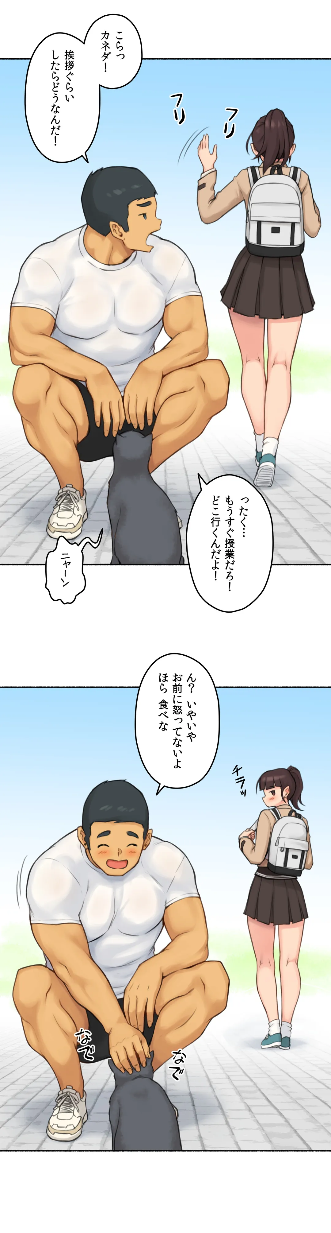 ◯◯とヤっちゃった件 - 第74話 - Page 8