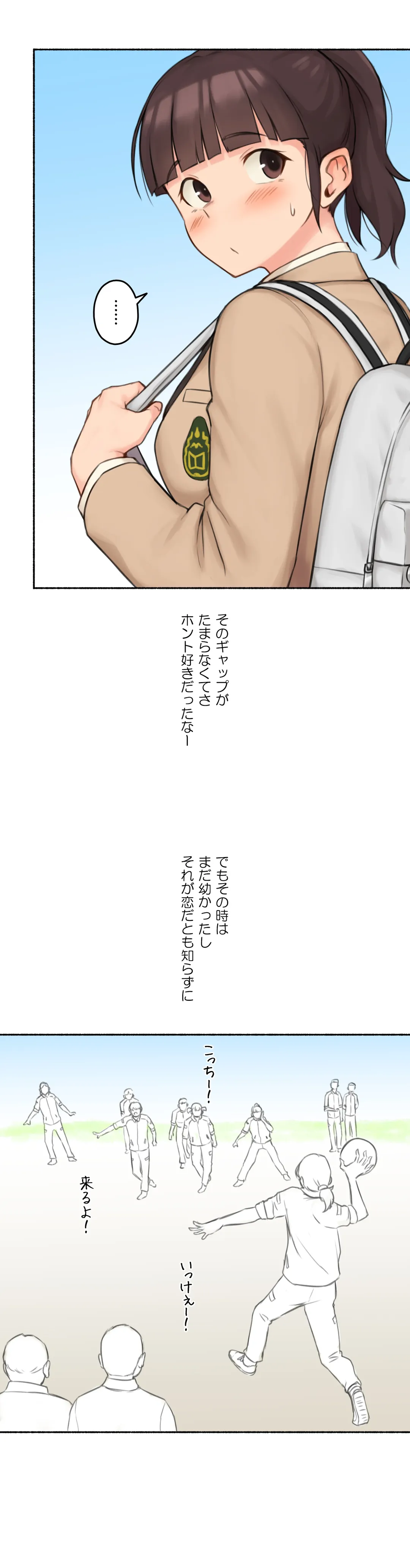 ◯◯とヤっちゃった件 - 第74話 - Page 9