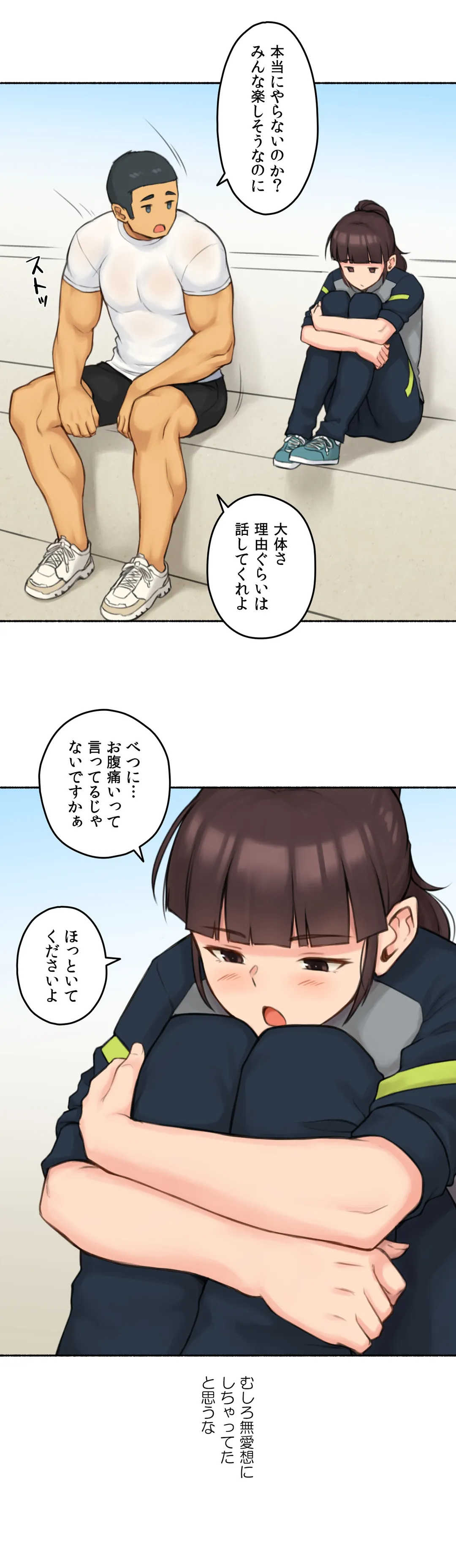 ◯◯とヤっちゃった件 - 第74話 - Page 10