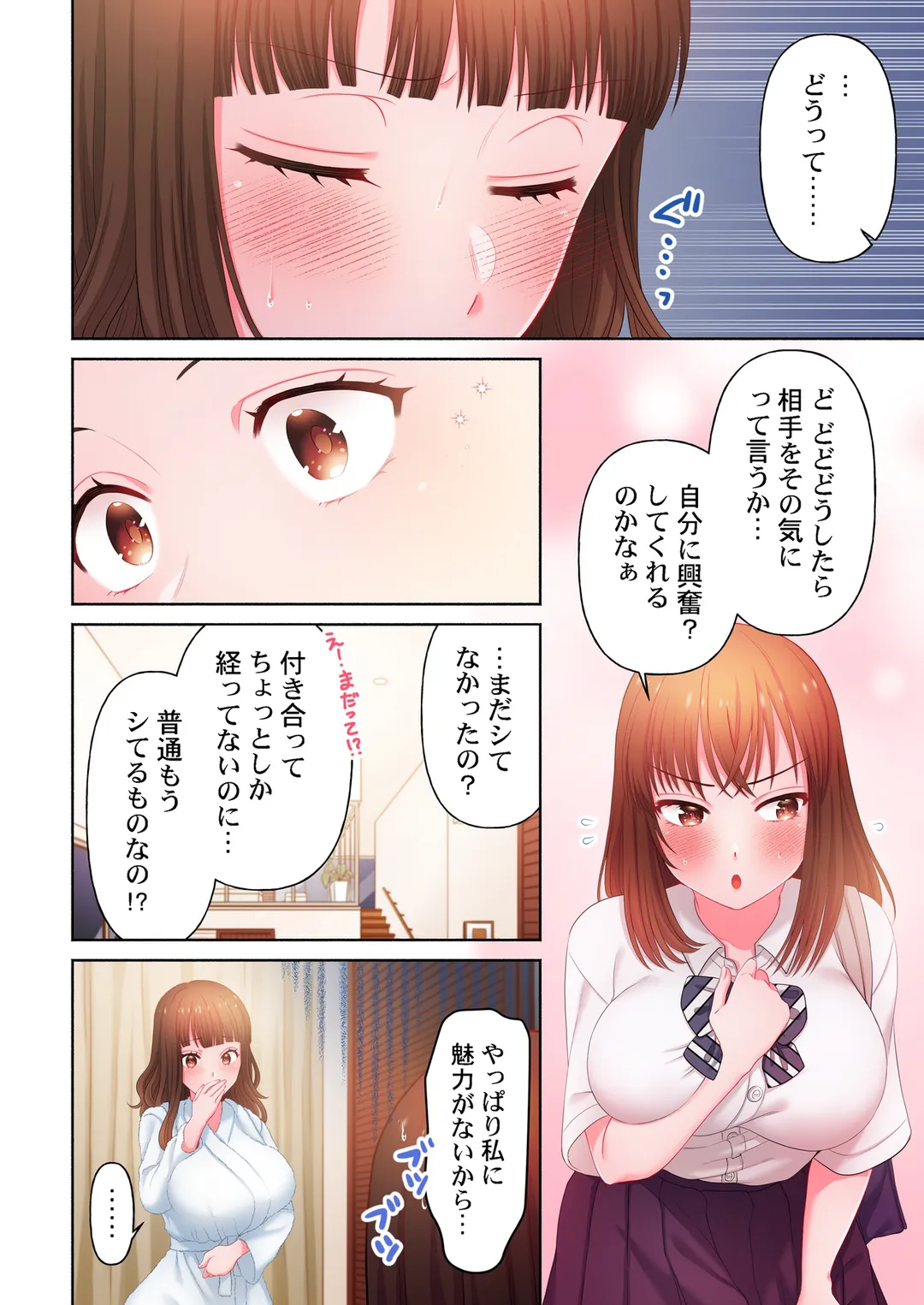 沼らせお姉さん～カノジョとできない事、ぜんぶ～【フルカラー】 - 第13話 - Page 8