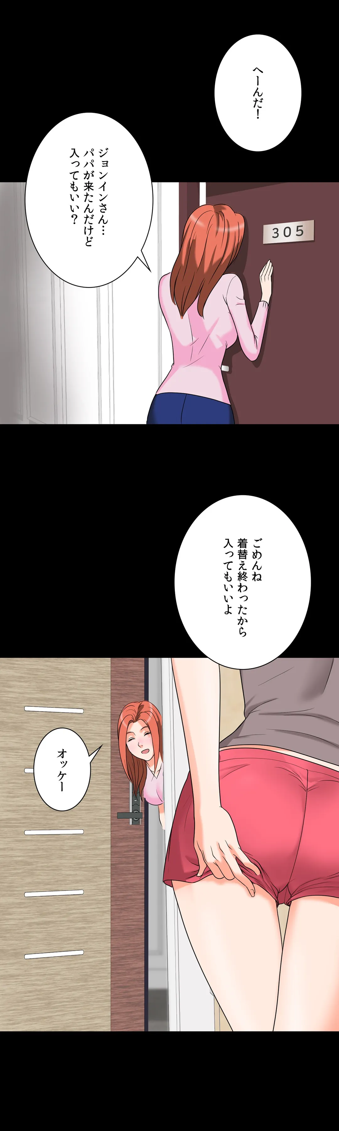 不埒な父親 - 第3話 - Page 20