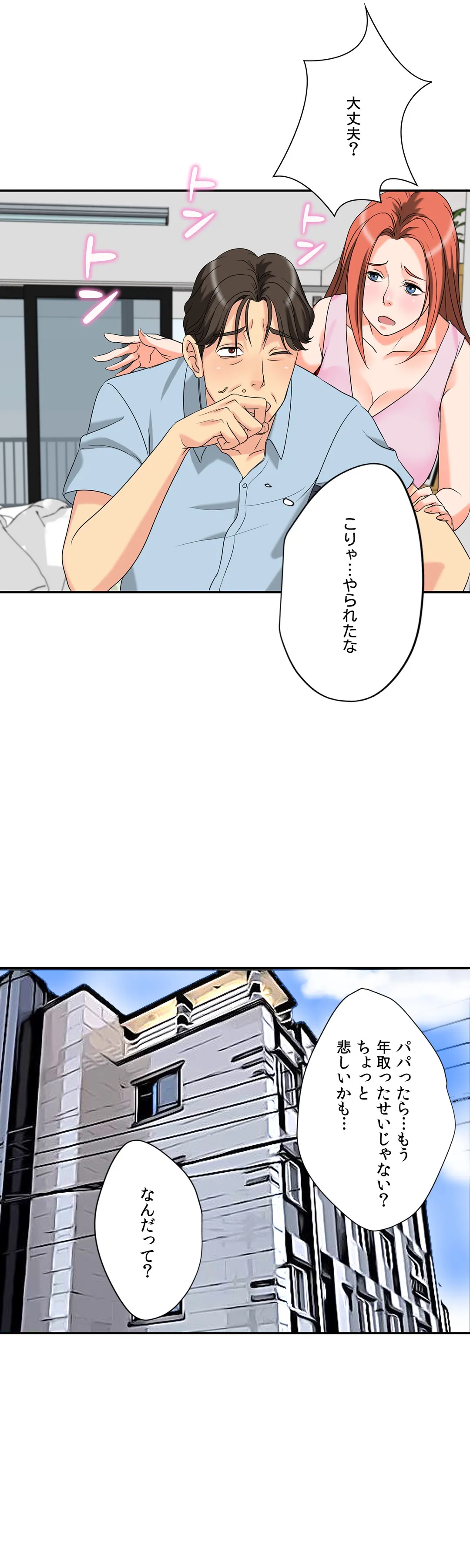 不埒な父親 - 第3話 - Page 7