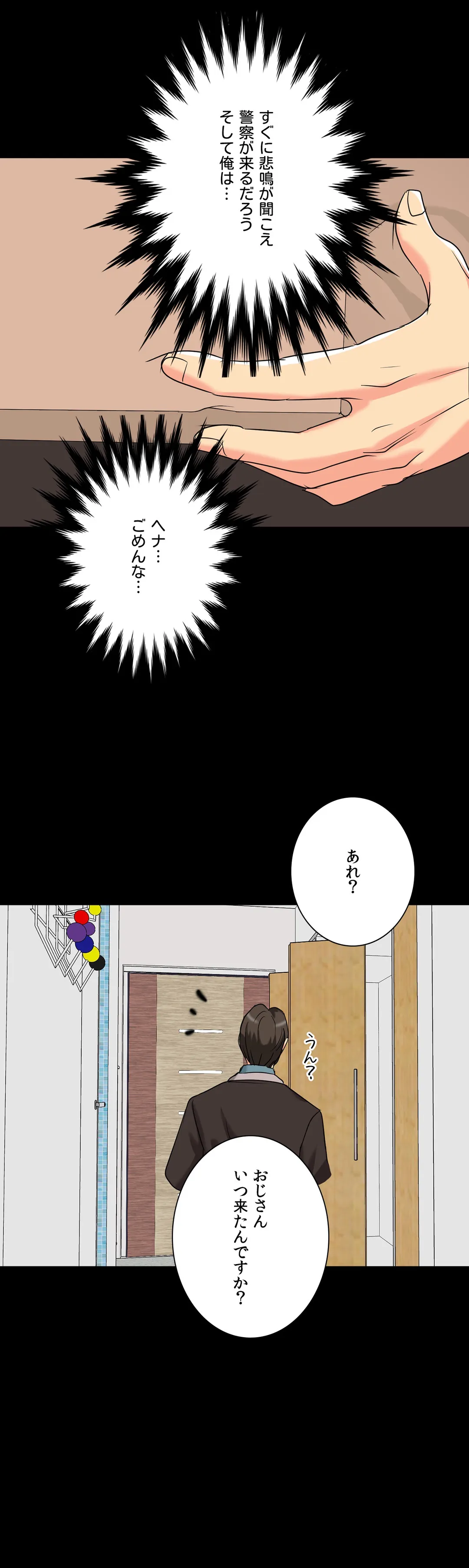 不埒な父親 - 第4話 - Page 30