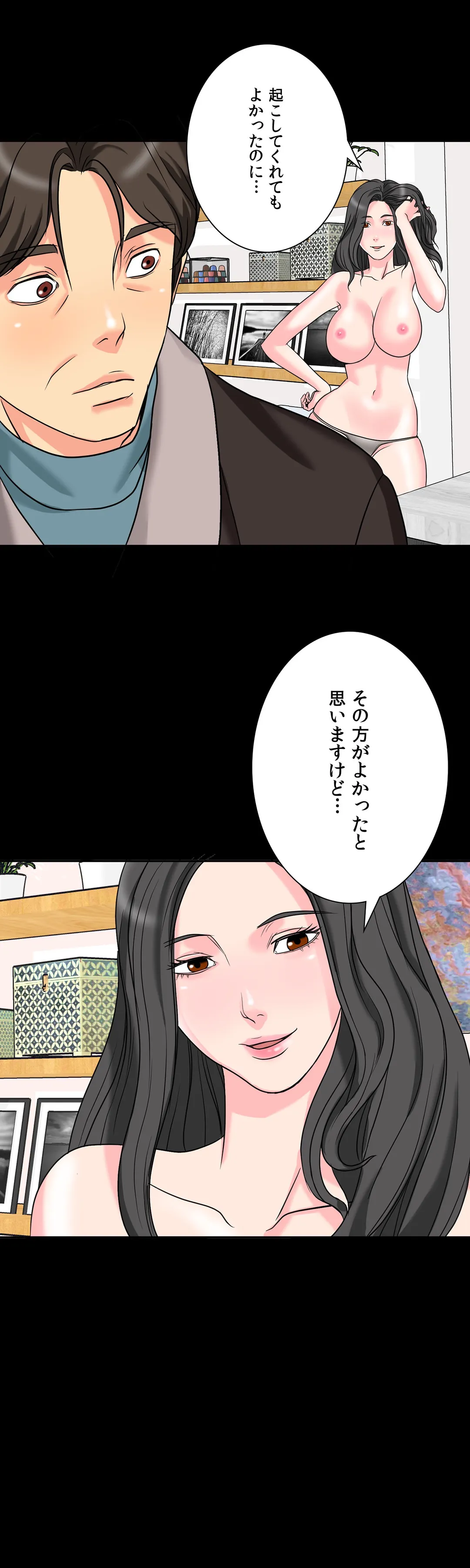 不埒な父親 - 第4話 - Page 34