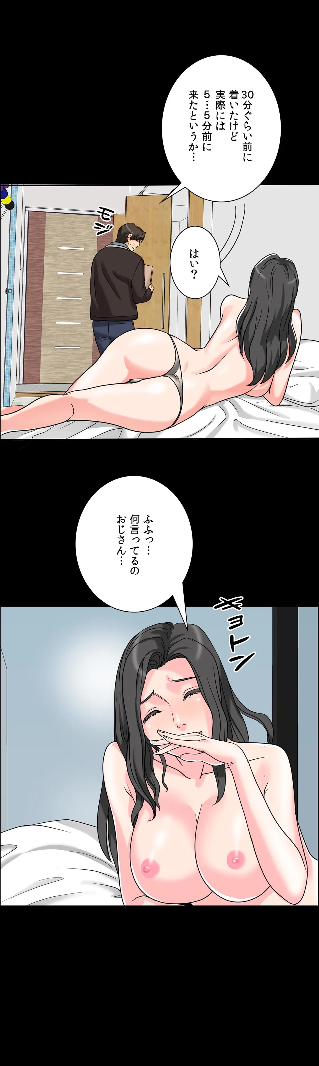 不埒な父親 - 第5話 - Page 1