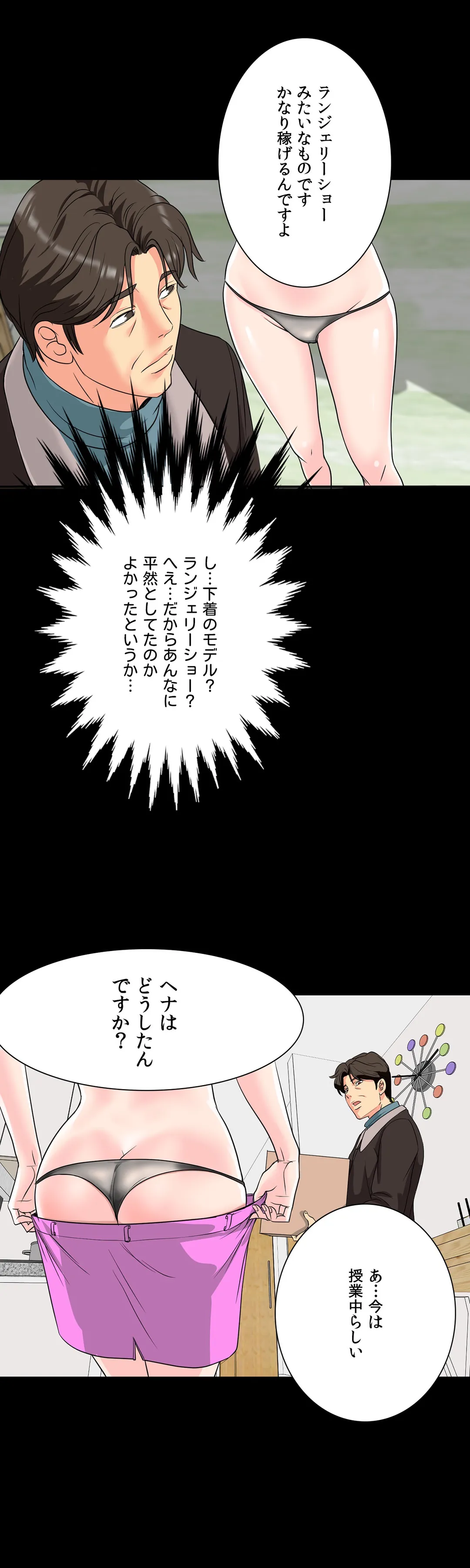 不埒な父親 - 第5話 - Page 9