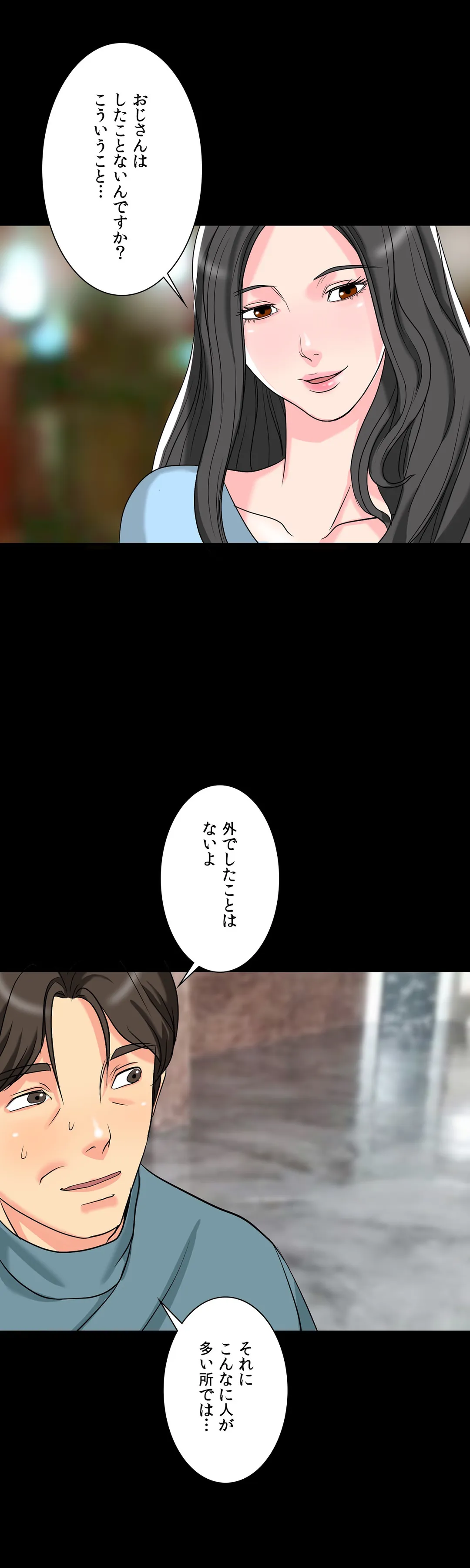 不埒な父親 - 第7話 - Page 18