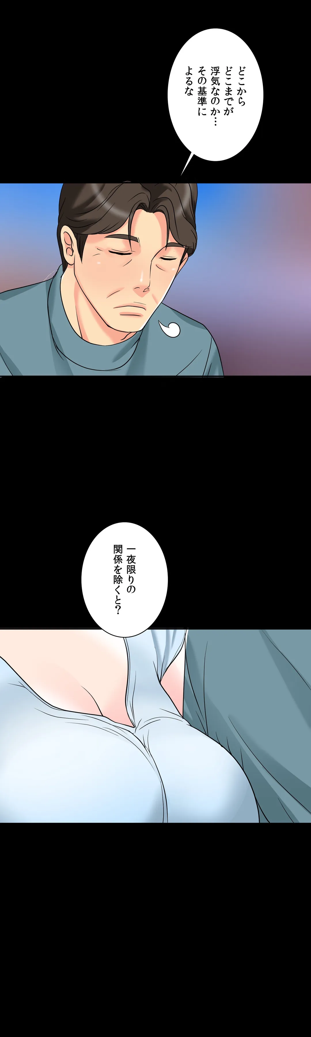 不埒な父親 - 第7話 - Page 20