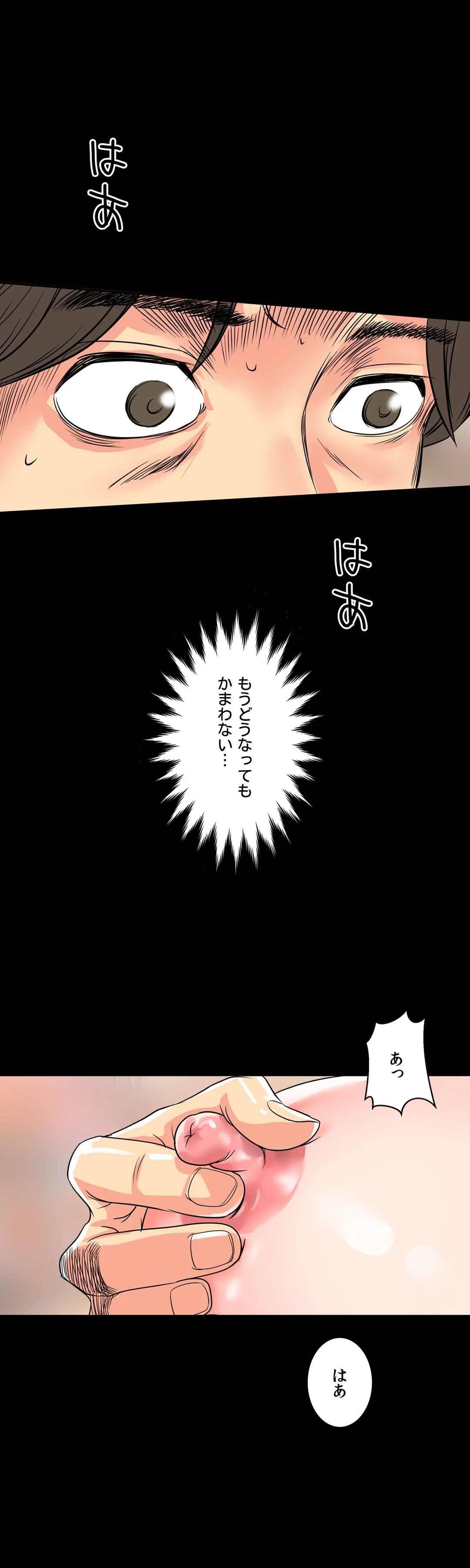 不埒な父親 - 第7話 - Page 31