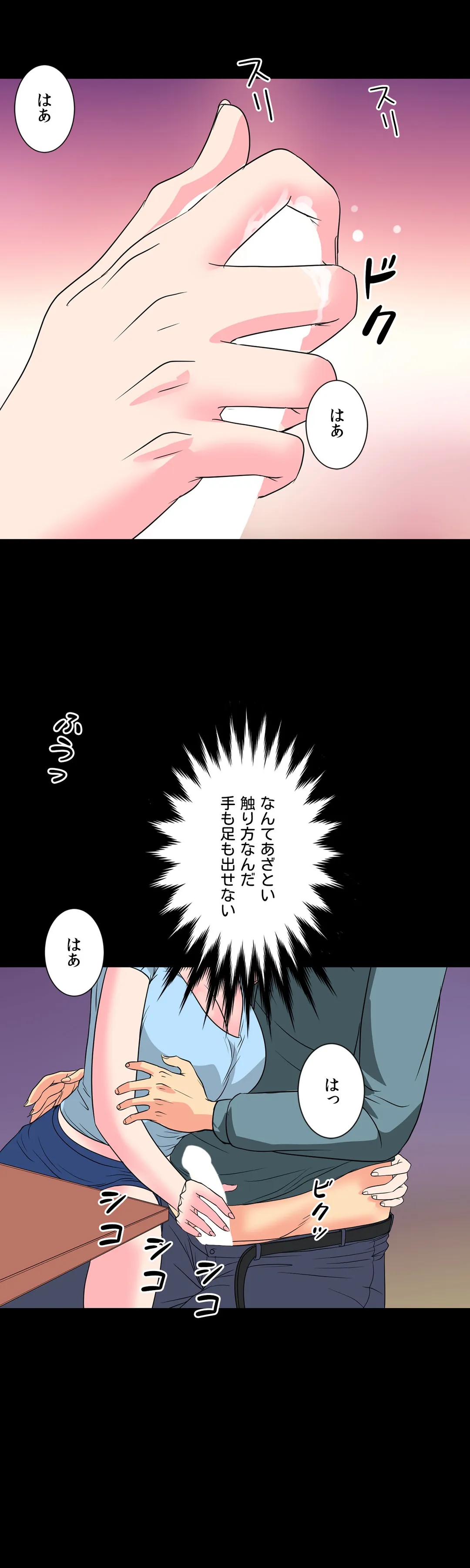 不埒な父親 - 第7話 - Page 6