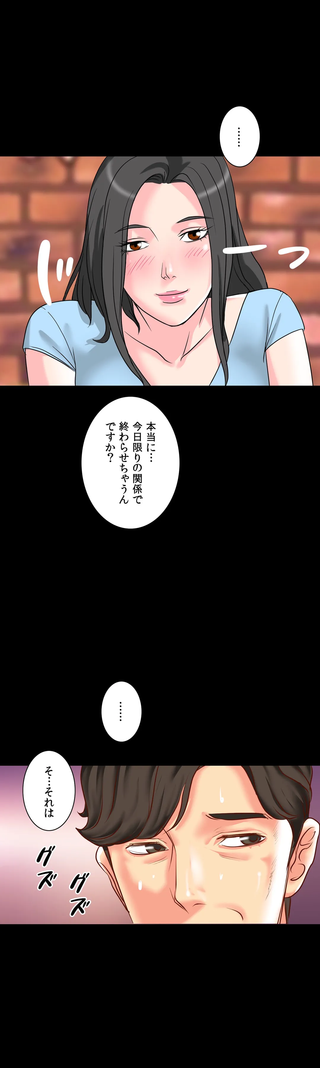 不埒な父親 - 第8話 - Page 21