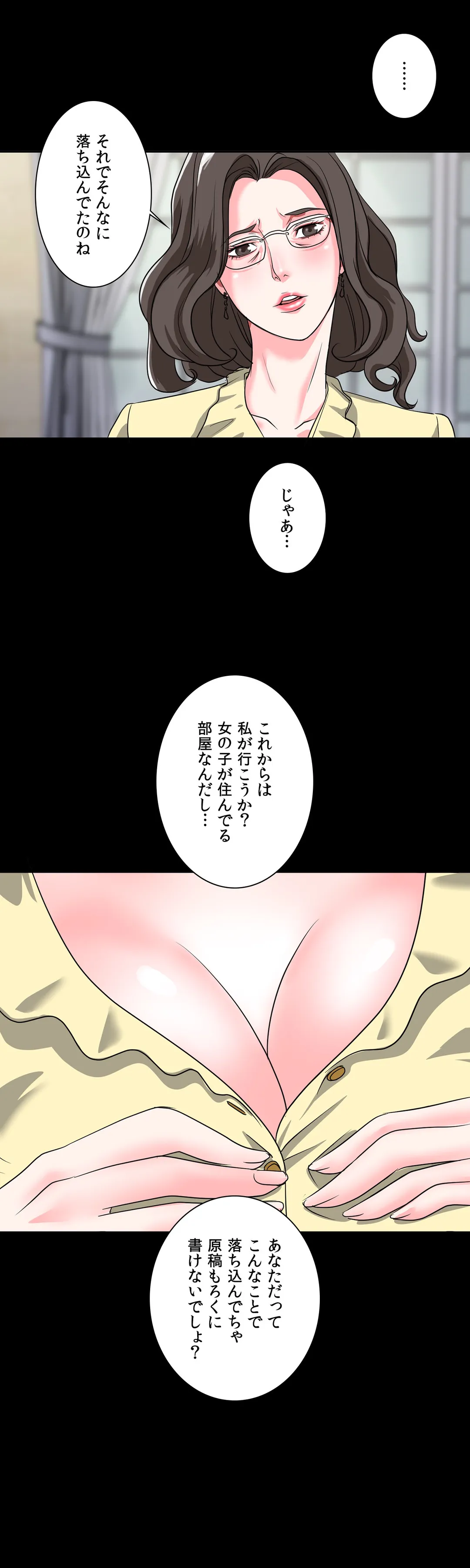 不埒な父親 - 第9話 - Page 4