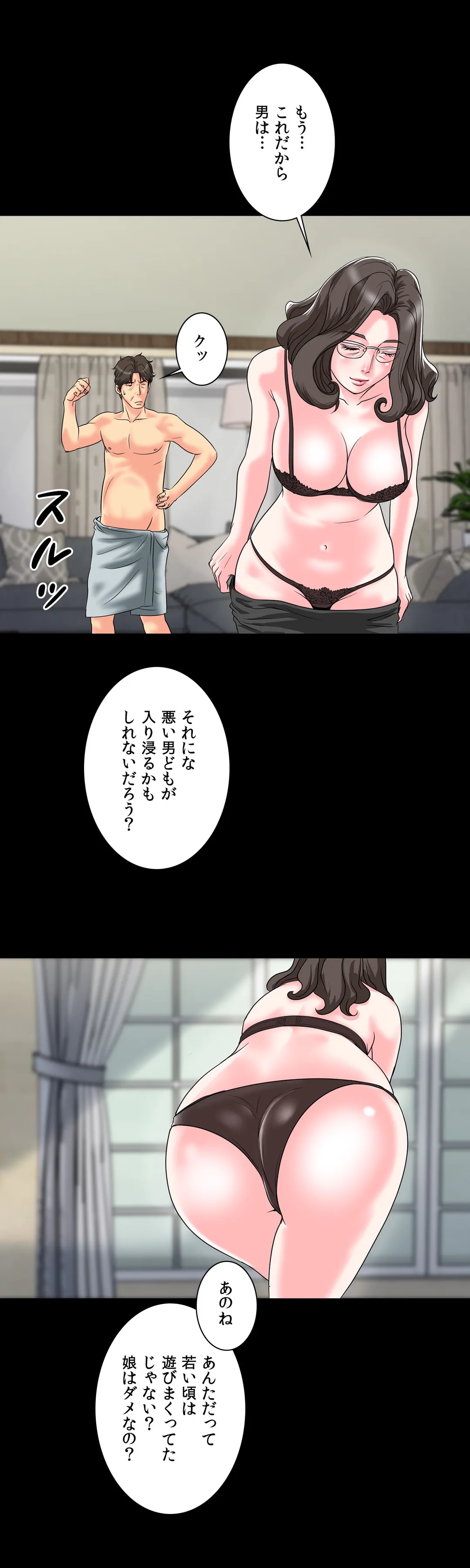 不埒な父親 - 第9話 - Page 6