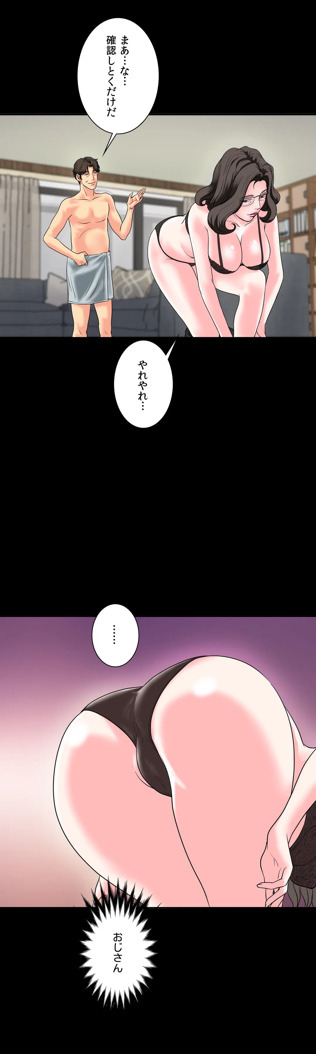 不埒な父親 - 第9話 - Page 7