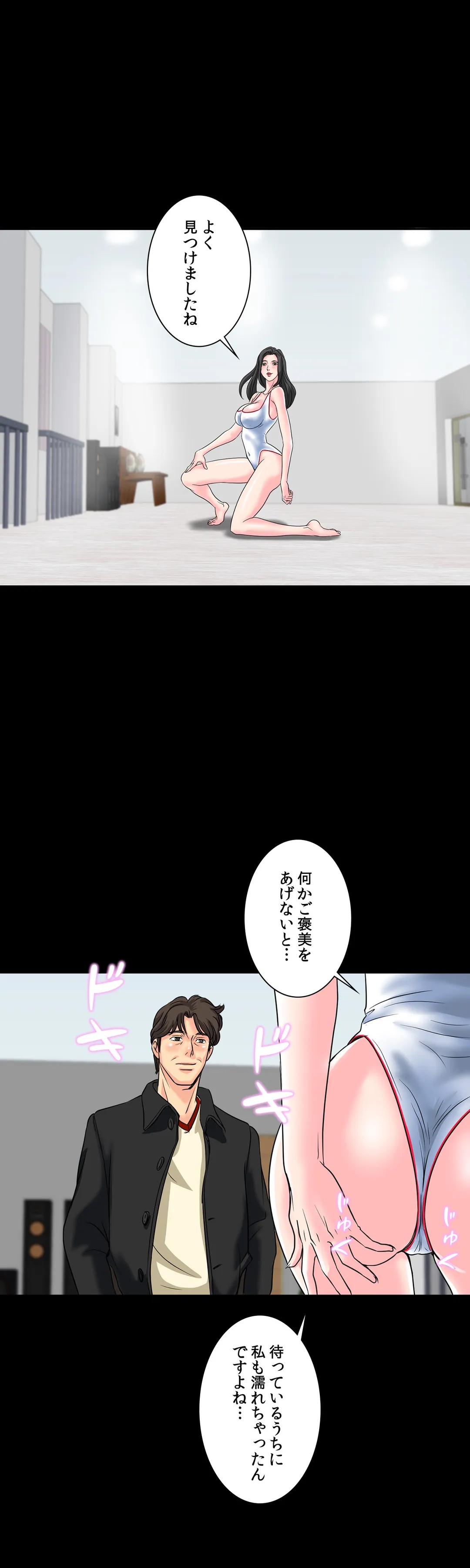 不埒な父親 - 第10話 - Page 2