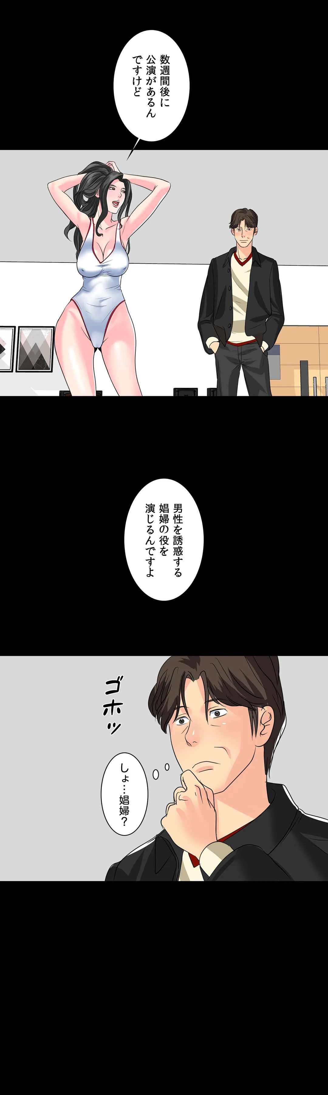 不埒な父親 - 第10話 - Page 6