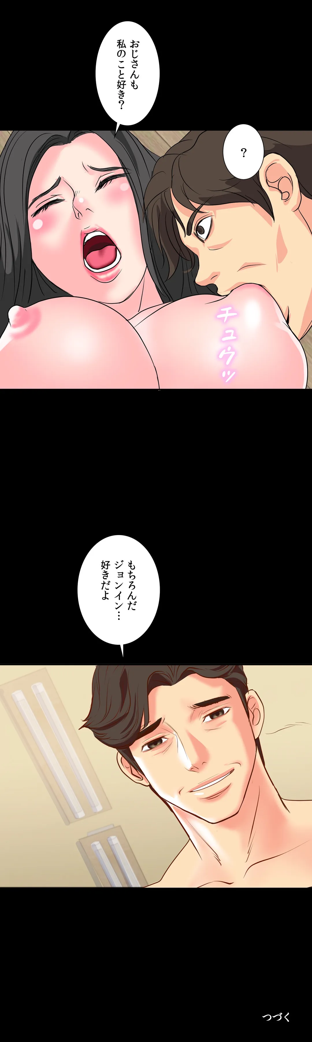 不埒な父親 - 第11話 - Page 32