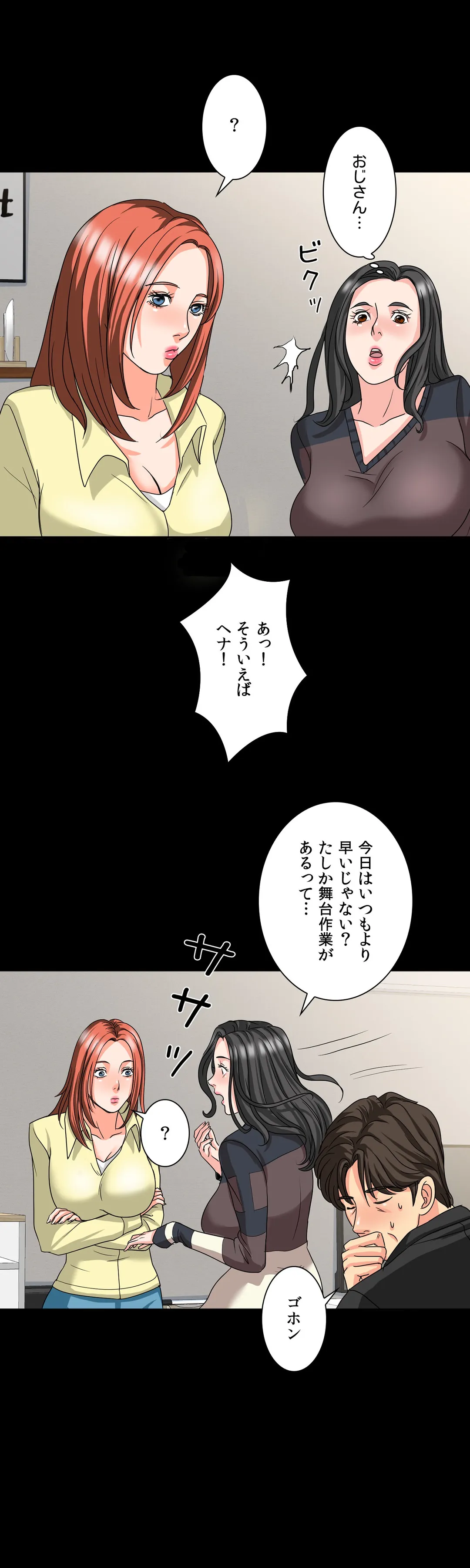 不埒な父親 - 第21話 - Page 21