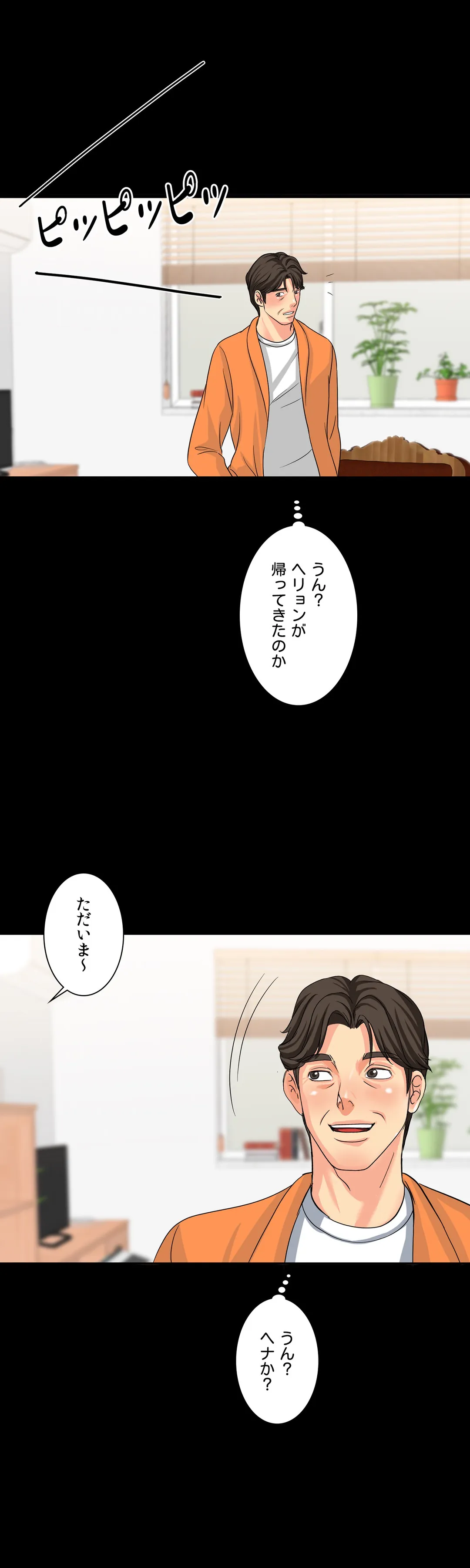 不埒な父親 - 第29話 - Page 1