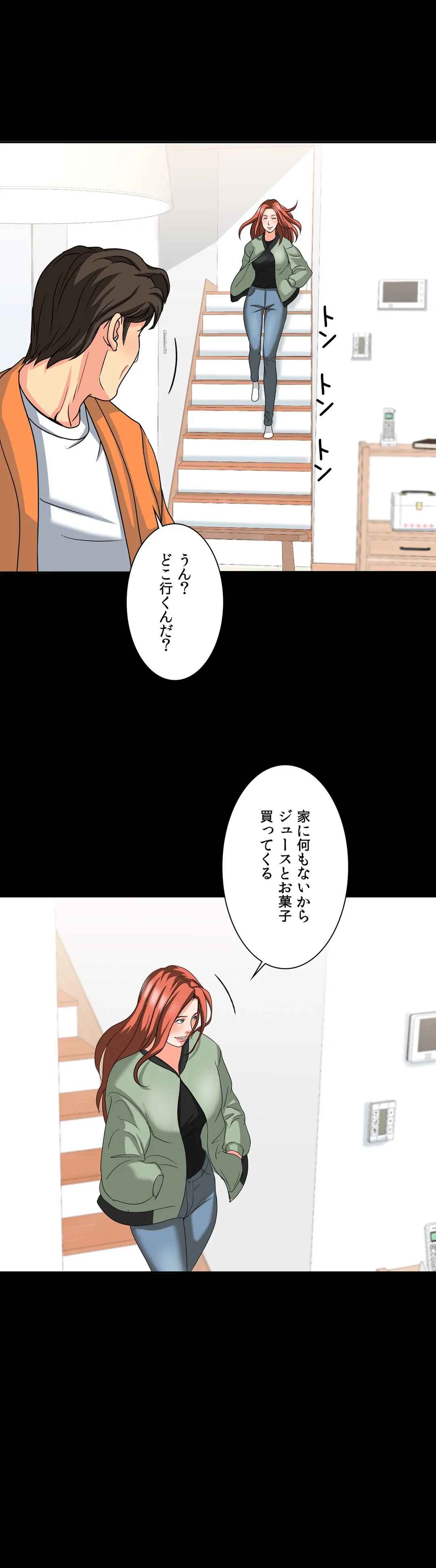 不埒な父親 - 第29話 - Page 17