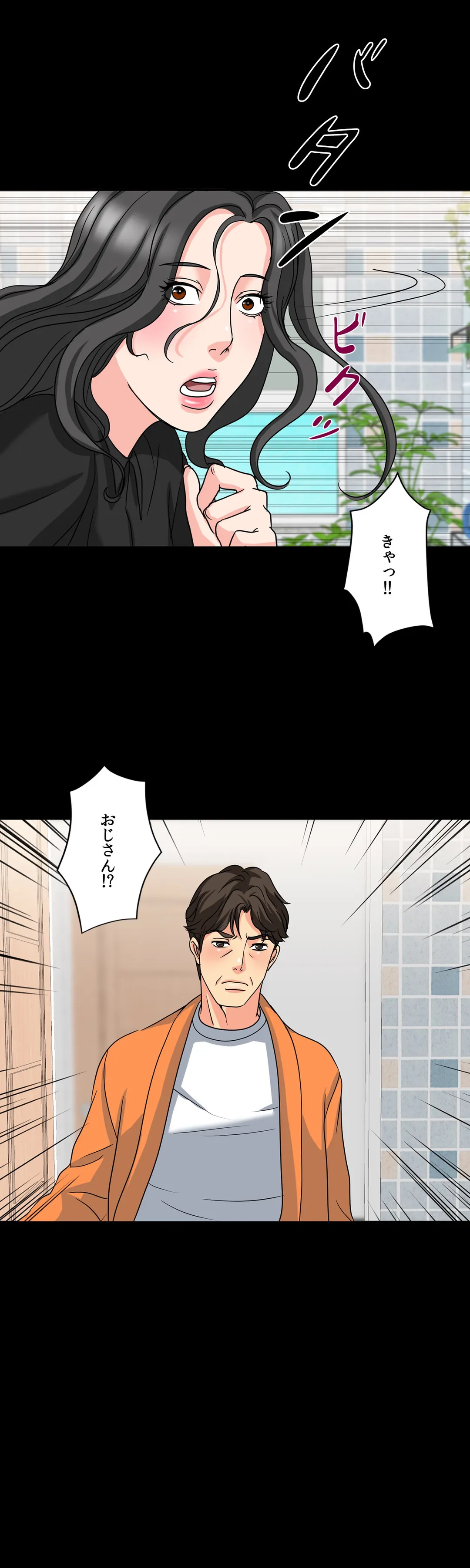 不埒な父親 - 第29話 - Page 25