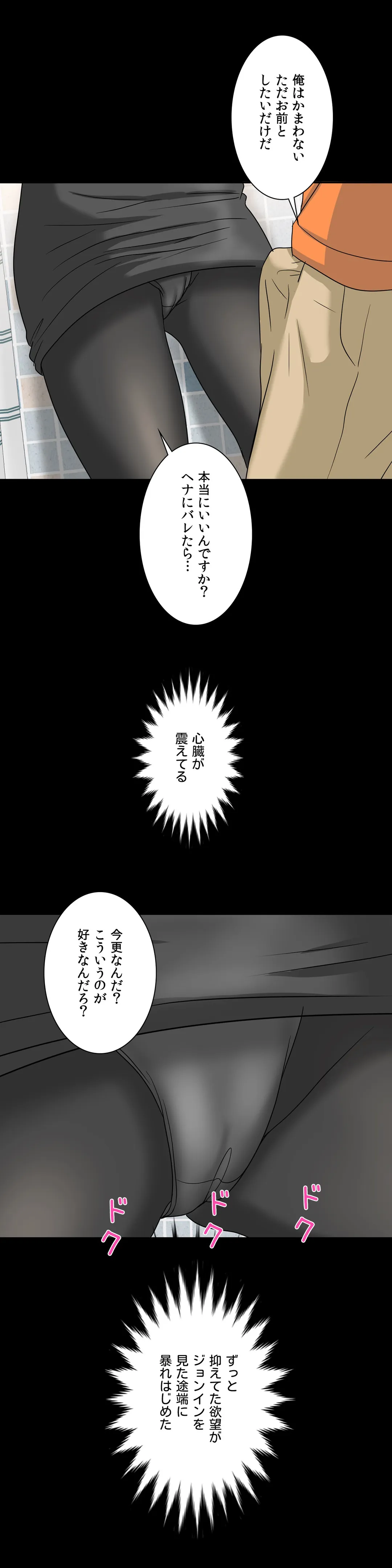 不埒な父親 - 第29話 - Page 29