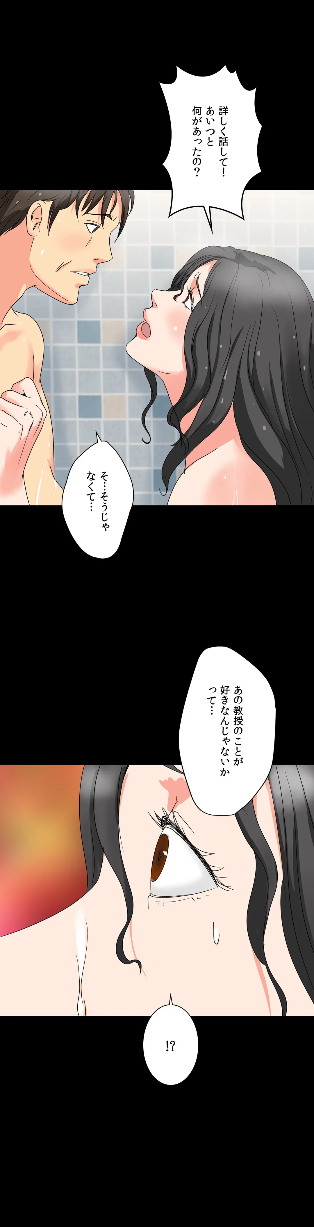 不埒な父親 - 第30話 - Page 20