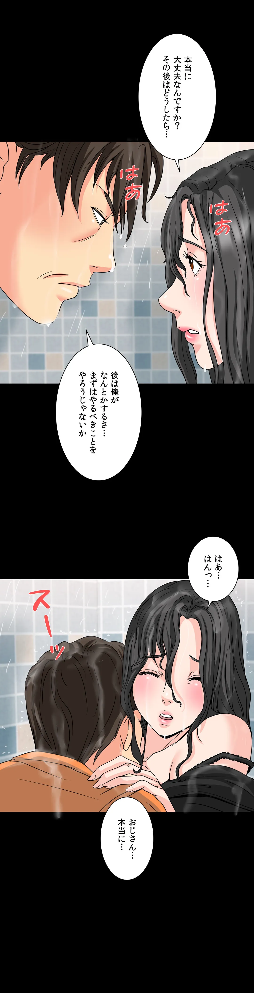 不埒な父親 - 第30話 - Page 4