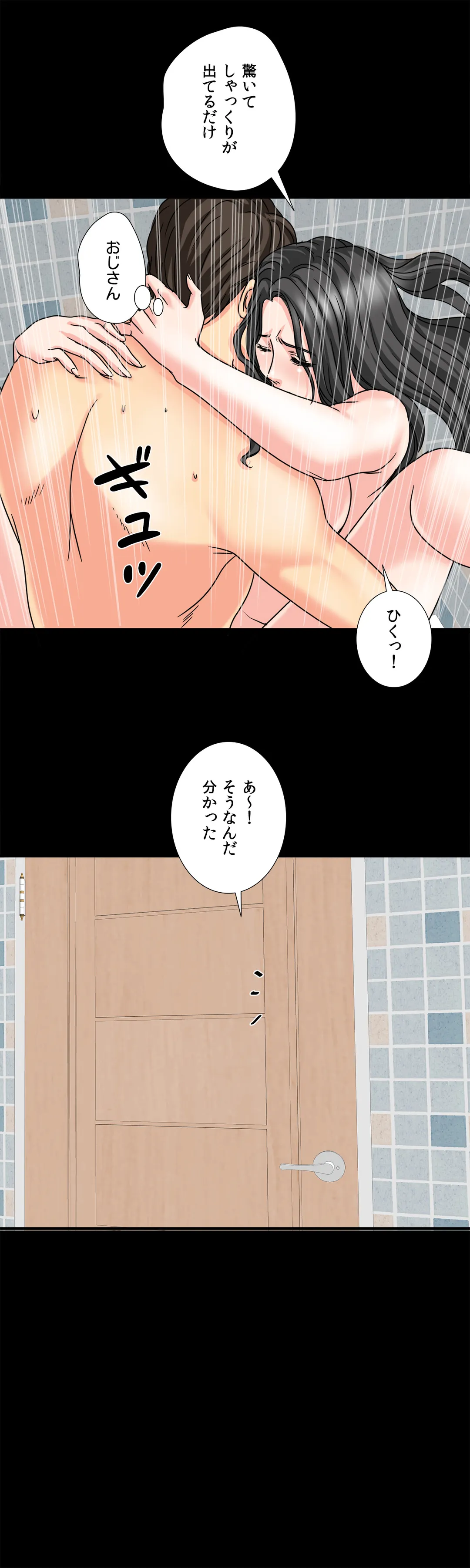 不埒な父親 - 第32話 - Page 12