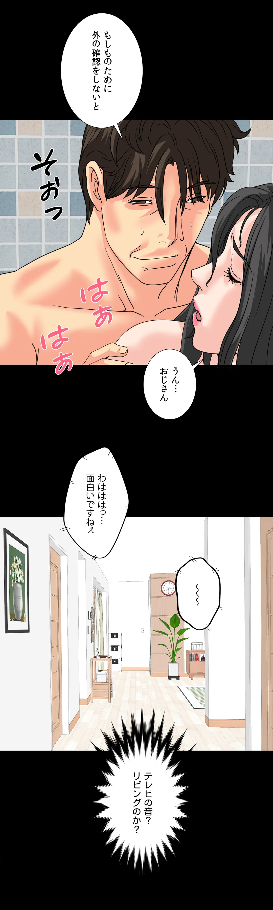 不埒な父親 - 第33話 - Page 19