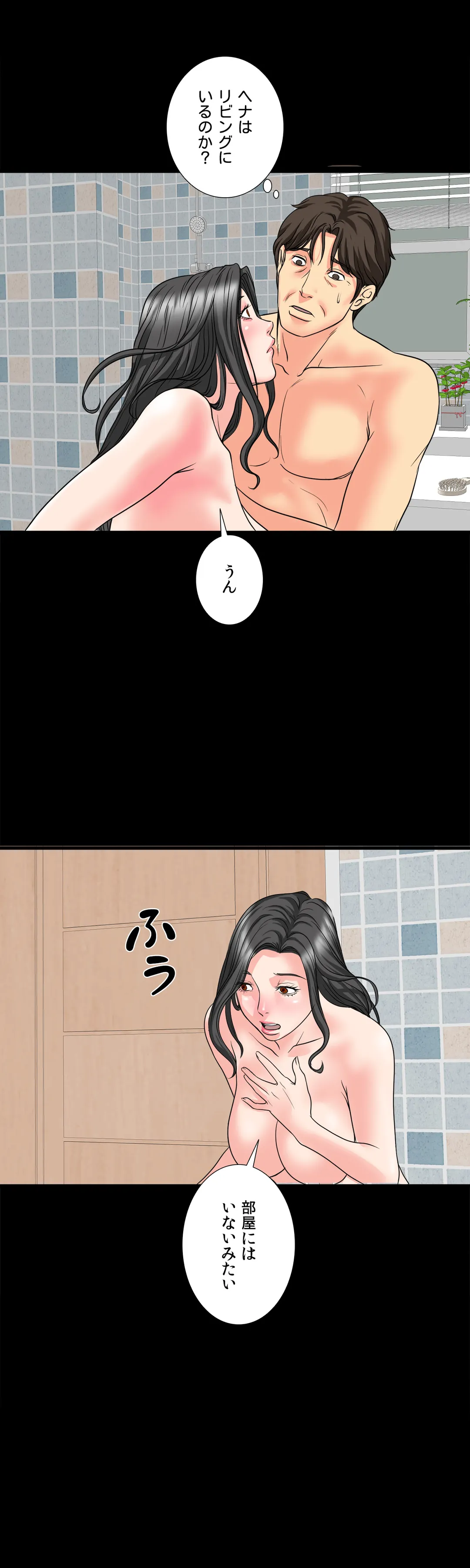 不埒な父親 - 第33話 - Page 27