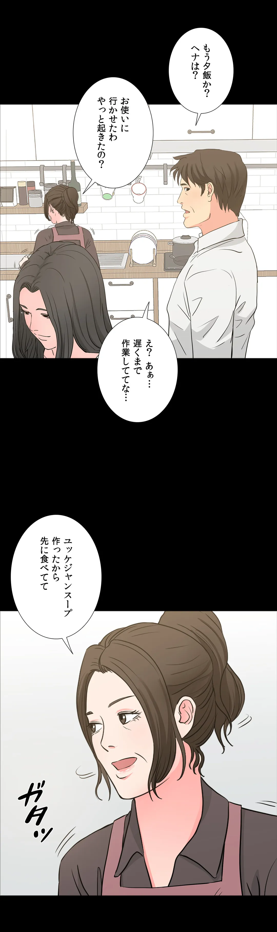 不埒な父親 - 第34話 - Page 27