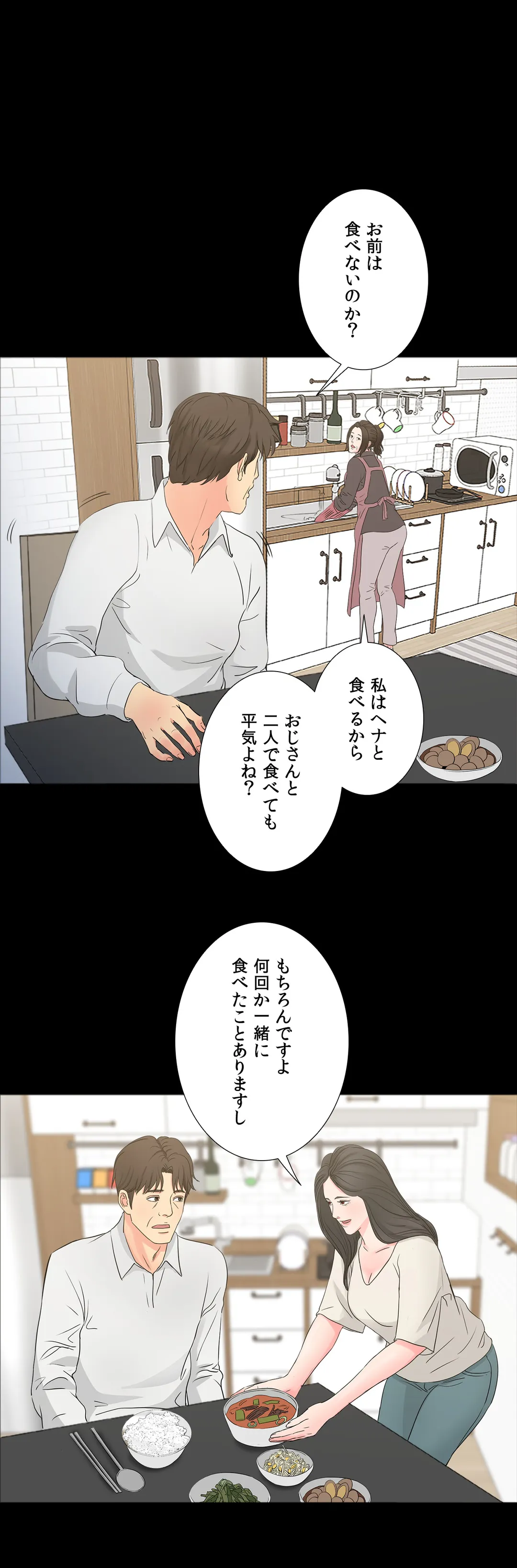 不埒な父親 - 第34話 - Page 28