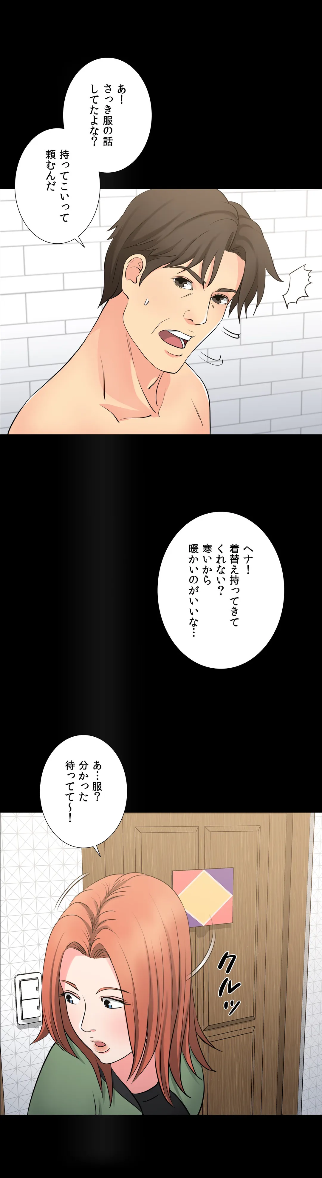 不埒な父親 - 第34話 - Page 6