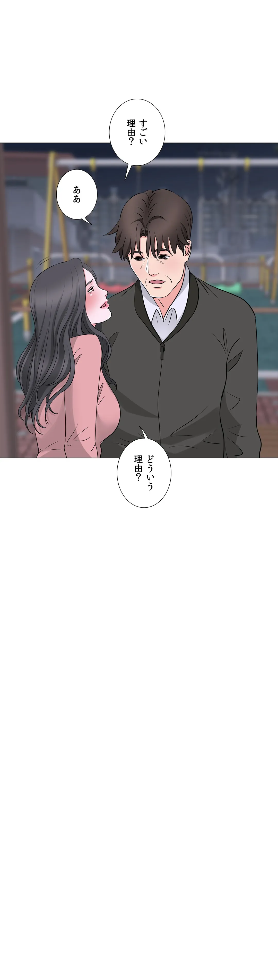 不埒な父親 - 第36話 - Page 31