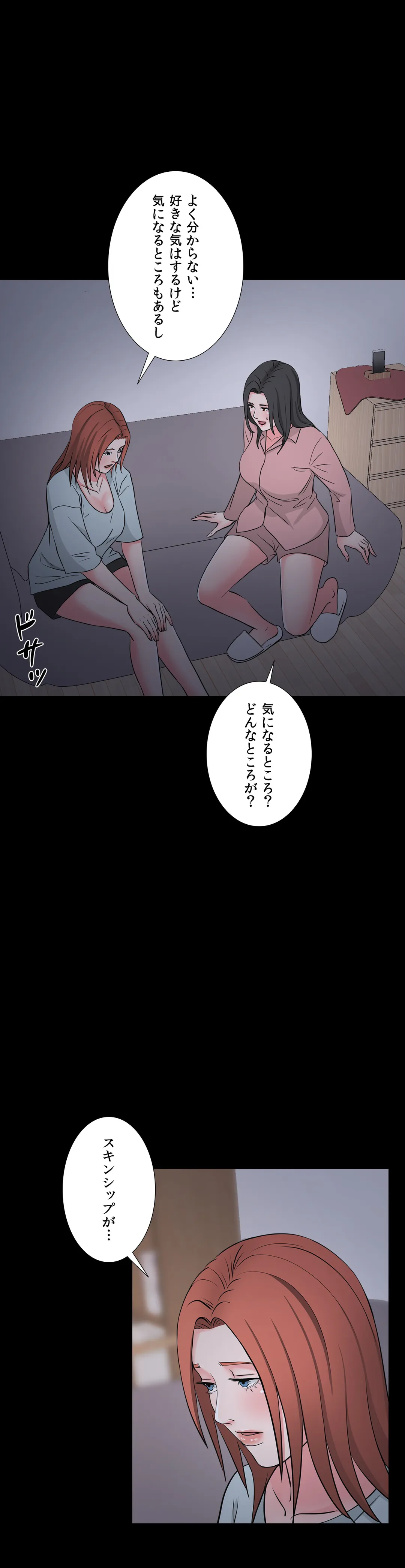 不埒な父親 - 第39話 - Page 28