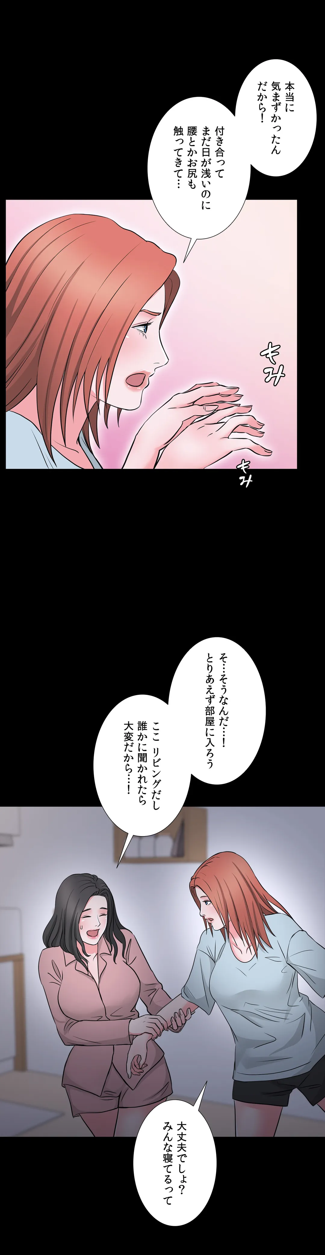 不埒な父親 - 第39話 - Page 33