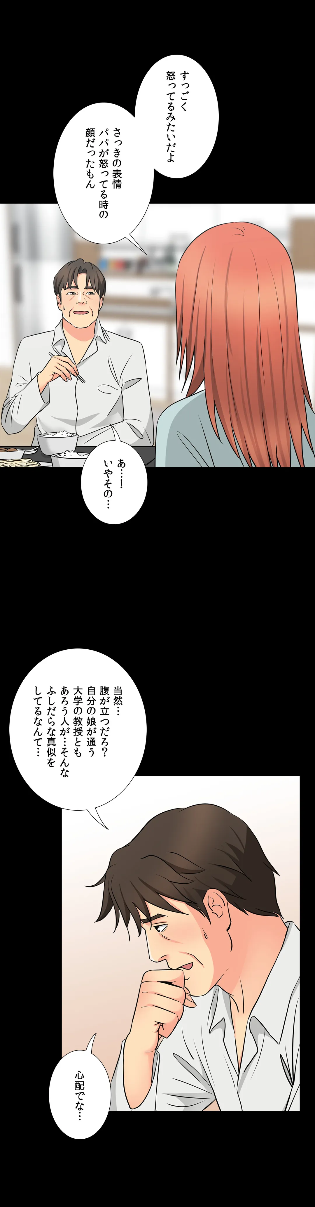 不埒な父親 - 第40話 - Page 32