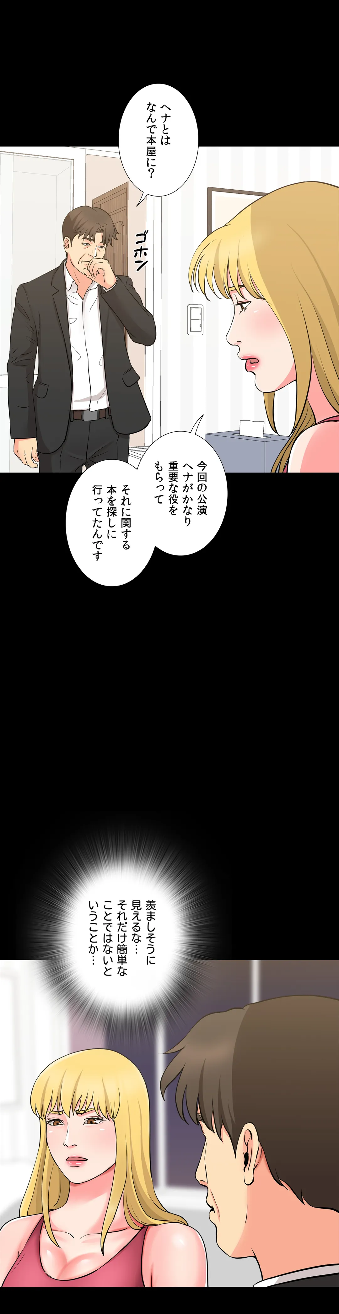 不埒な父親 - 第49話 - Page 11