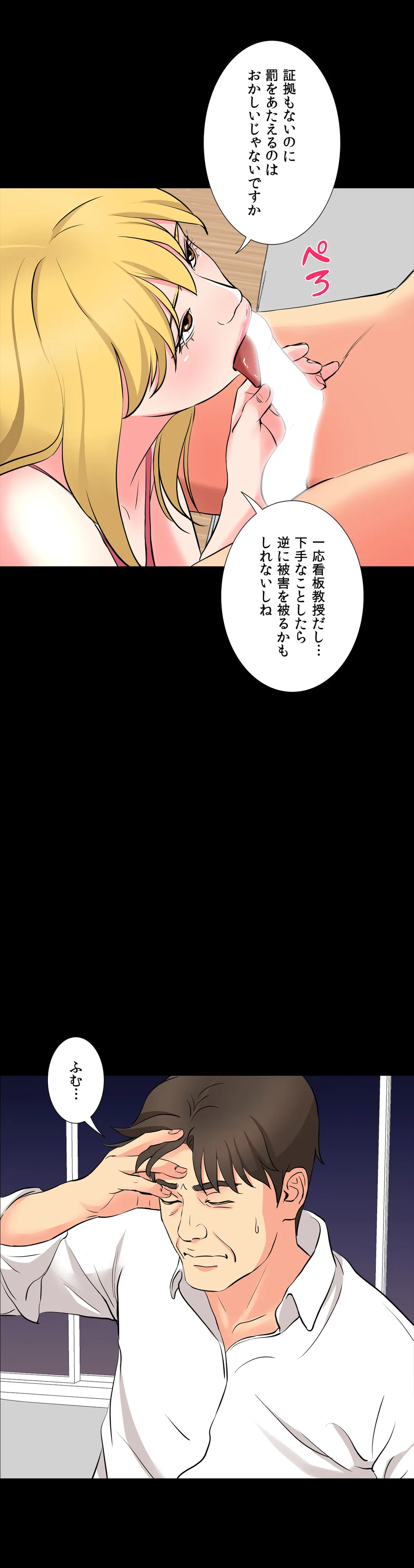 不埒な父親 - 第49話 - Page 24