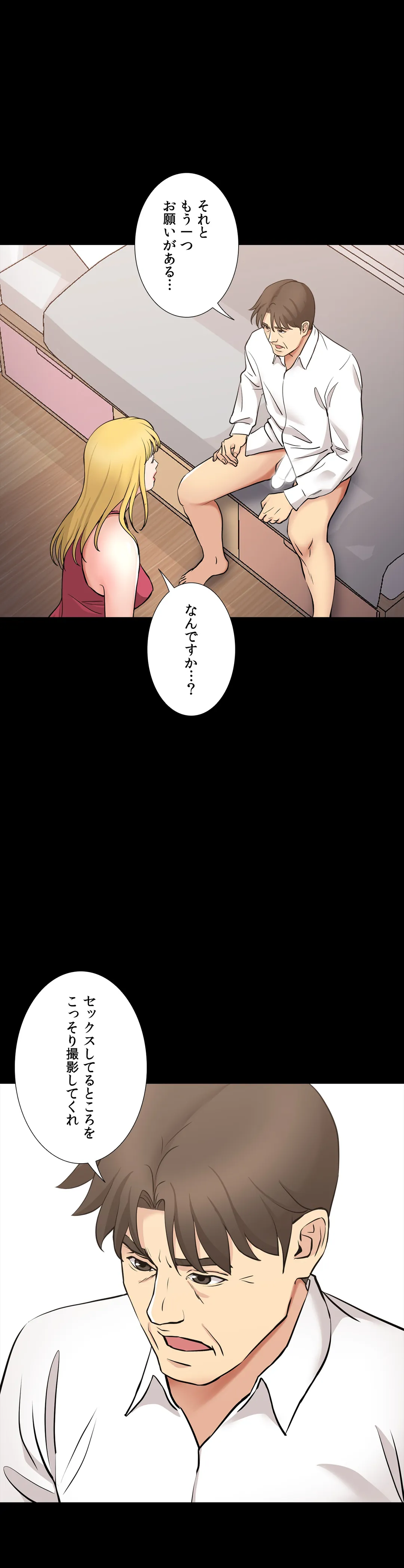 不埒な父親 - 第50話 - Page 5