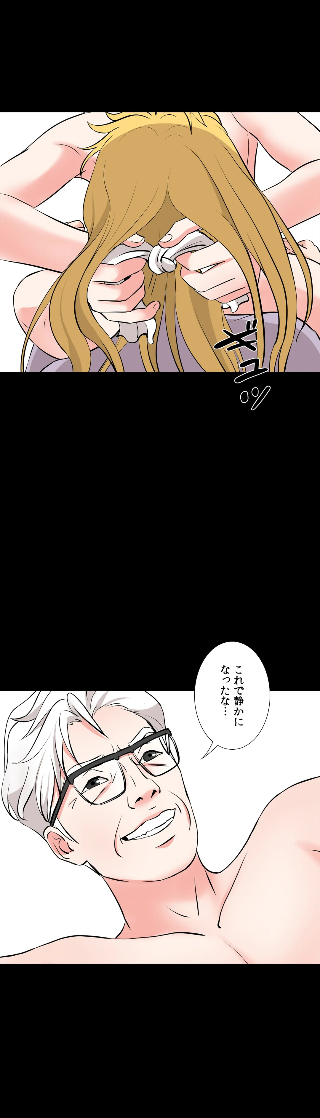 不埒な父親 - 第53話 - Page 18