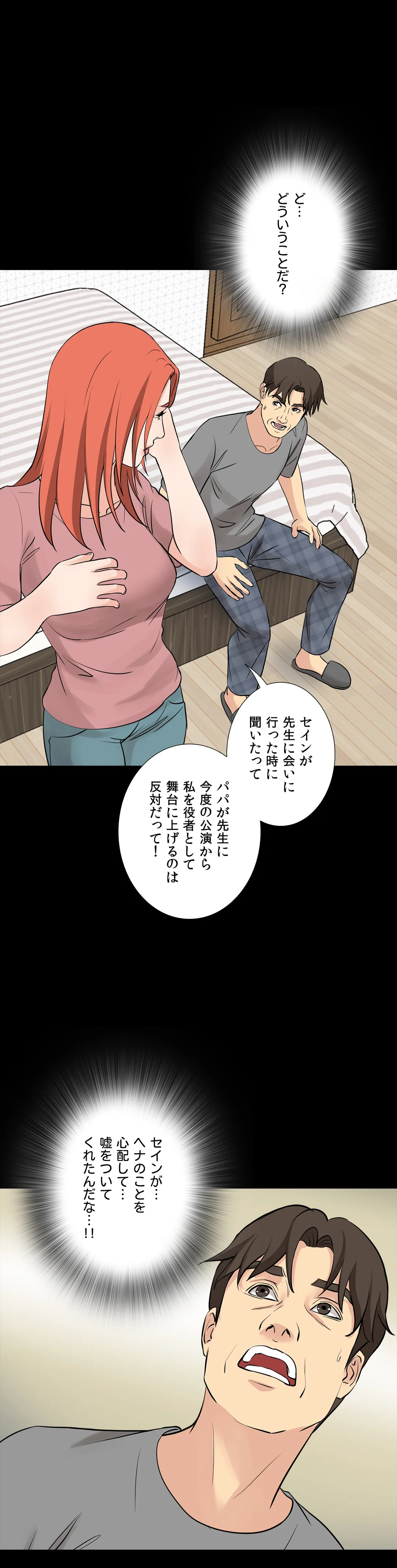 不埒な父親 - 第55話 - Page 26