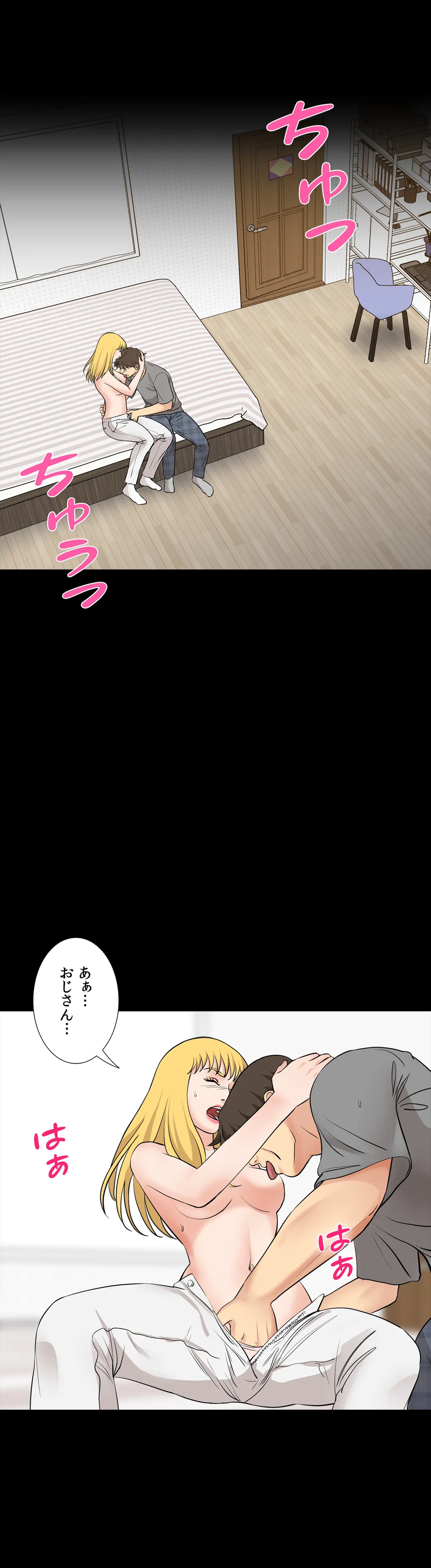 不埒な父親 - 第57話 - Page 2