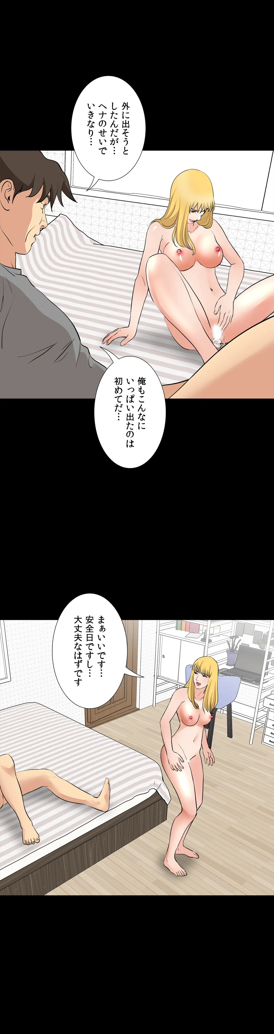 不埒な父親 - 第60話 - Page 15