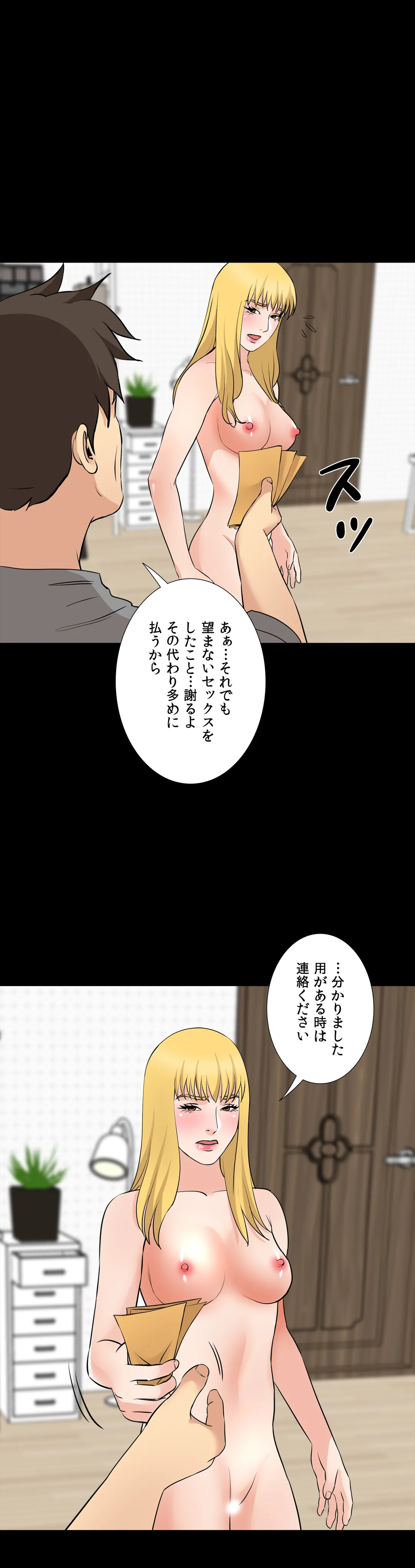 不埒な父親 - 第60話 - Page 19