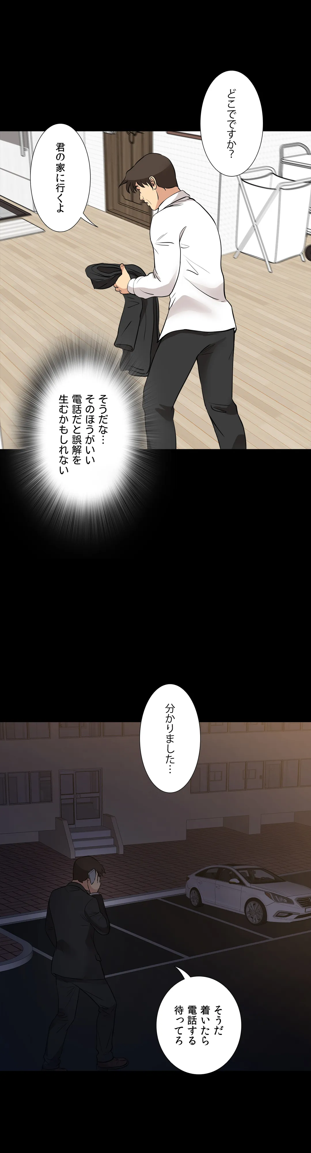 不埒な父親 - 第60話 - Page 34